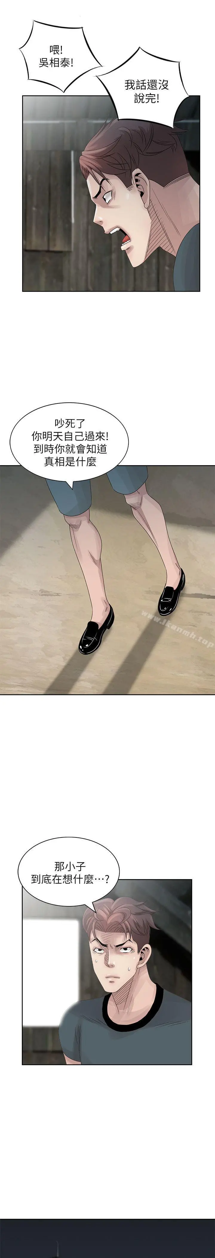 嘘！姊姊的诱惑 第16话-在贤修睡着的时候 第11页
