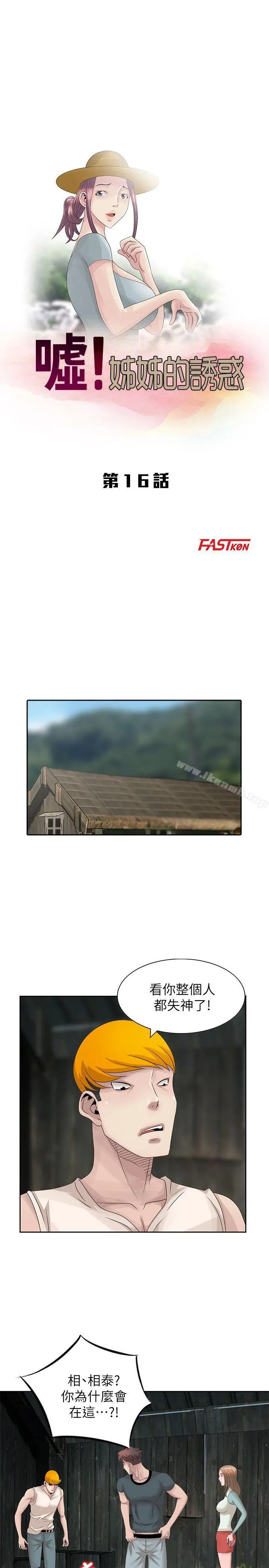 嘘！姊姊的诱惑 第16话-在贤修睡着的时候 第3页