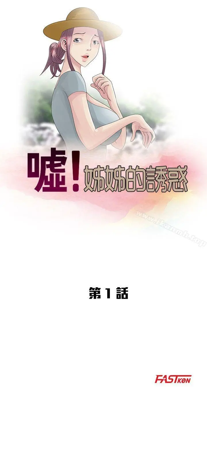 嘘！姊姊的诱惑 第1话-女大十八变的堂姊 第5页