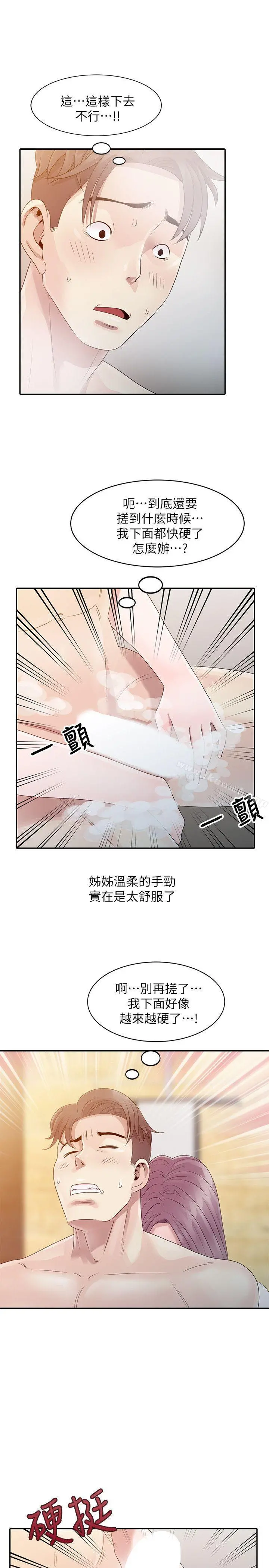 嘘！姊姊的诱惑 第1话-女大十八变的堂姊 第24页