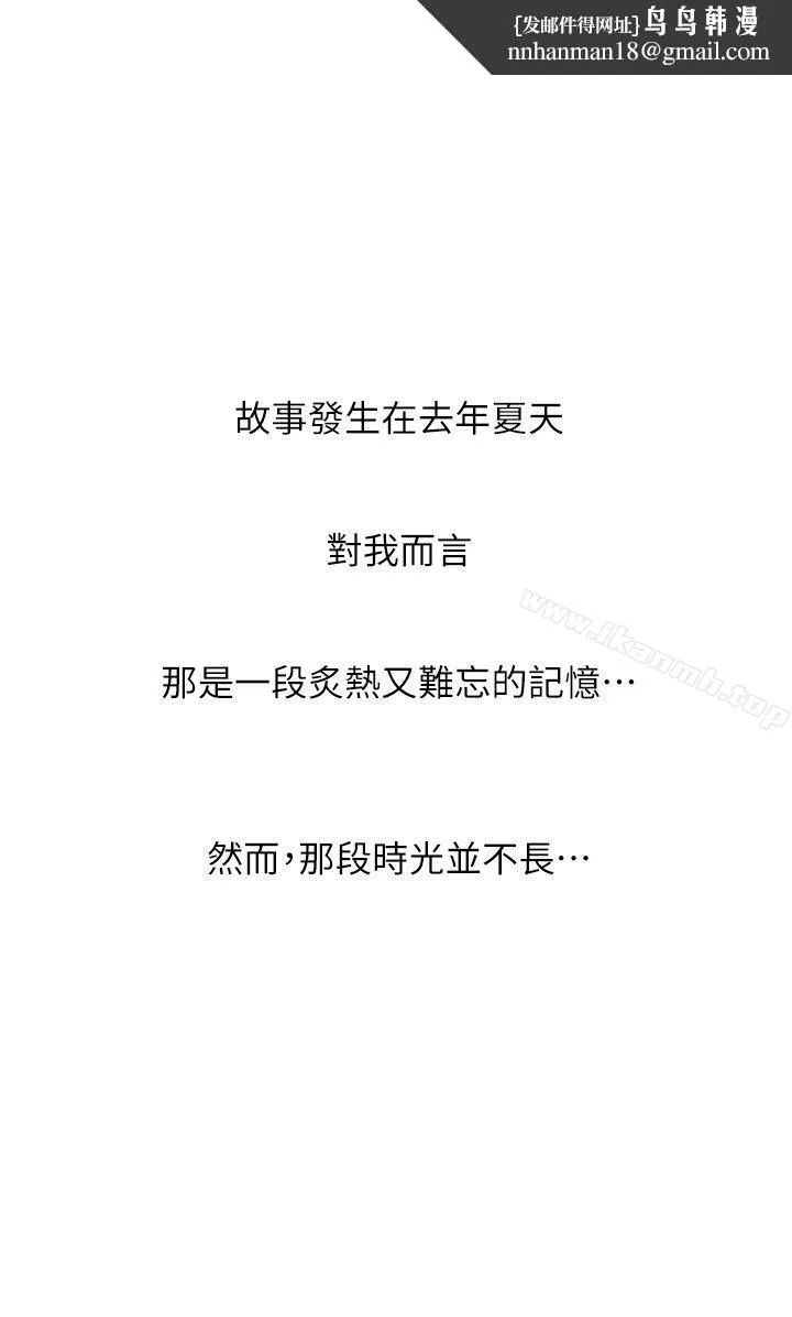 嘘！姊姊的诱惑 第1话-女大十八变的堂姊 第1页