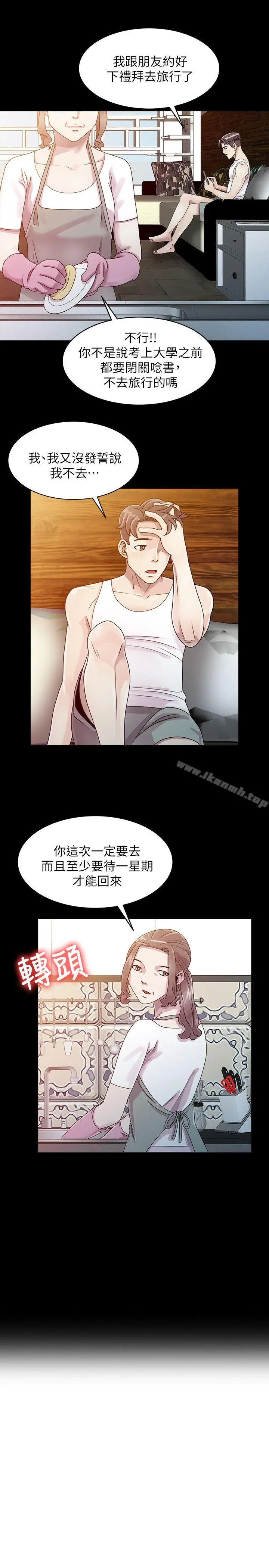 嘘！姊姊的诱惑 第1话-女大十八变的堂姊 第4页