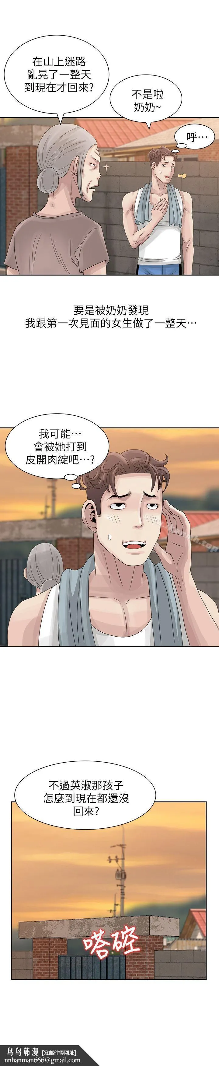 嘘！姊姊的诱惑 第9话-一炮就可以了吧? 第15页