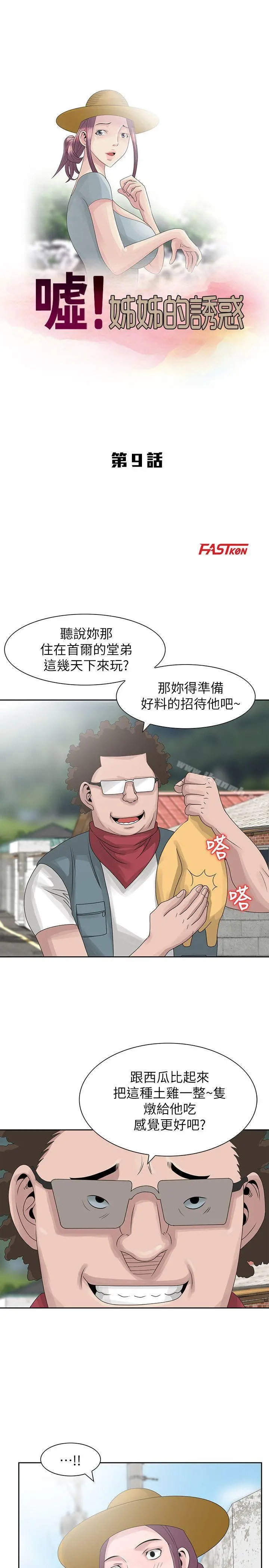 嘘！姊姊的诱惑 第9话-一炮就可以了吧? 第3页