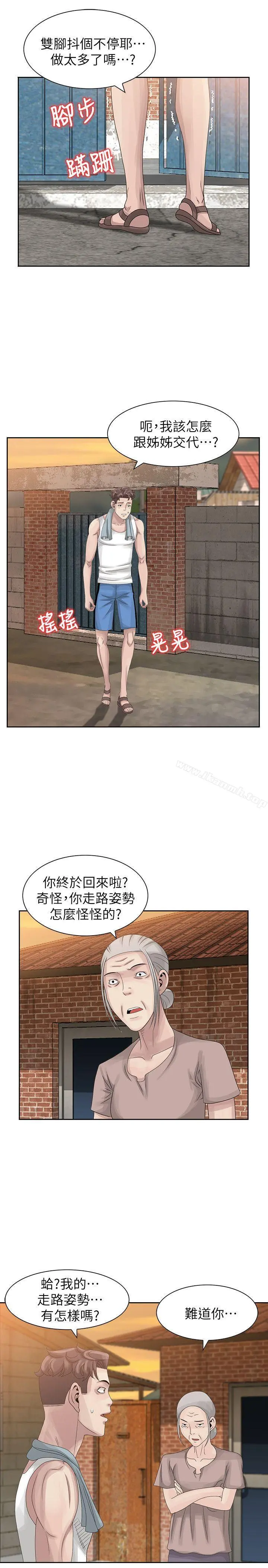 嘘！姊姊的诱惑 第9话-一炮就可以了吧? 第13页