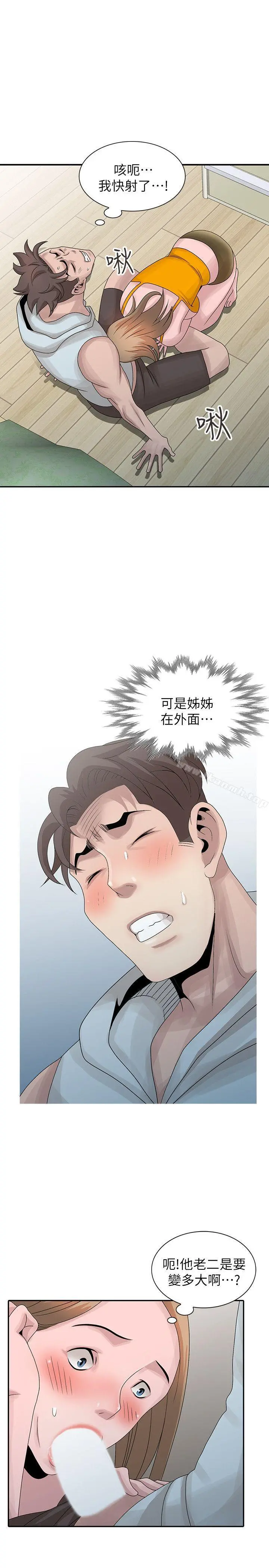 嘘！姊姊的诱惑 第26话-我也想舔 第17页