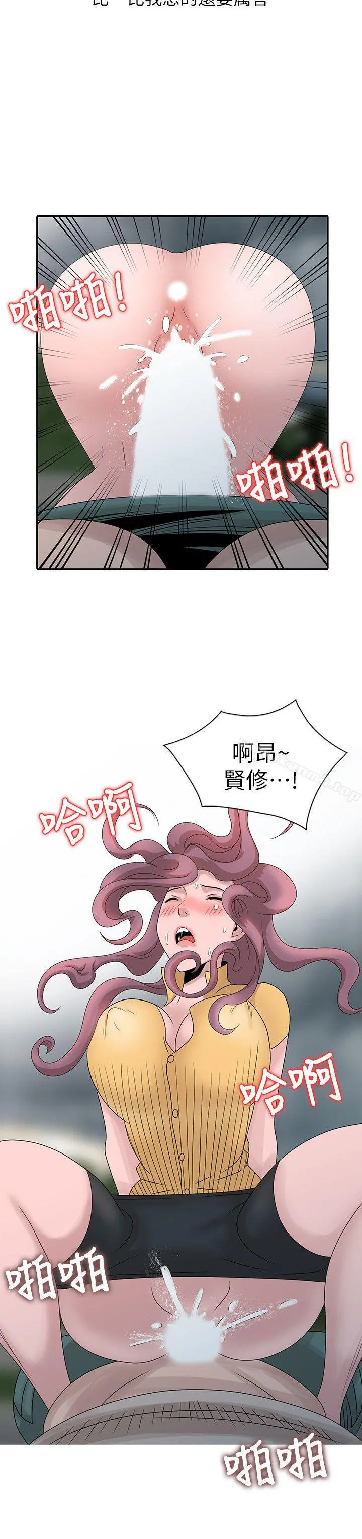 嘘！姊姊的诱惑 第26话-我也想舔 第2页