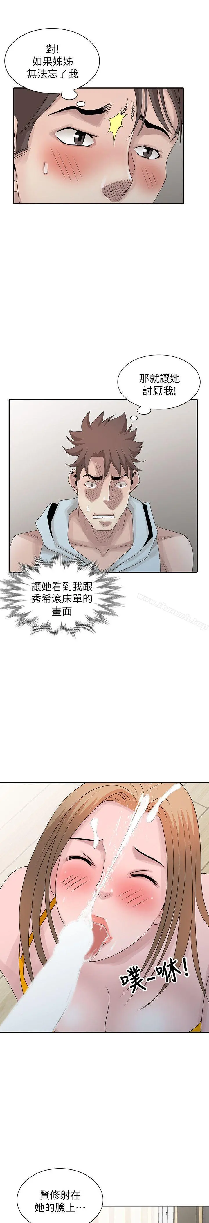嘘！姊姊的诱惑 第26话-我也想舔 第19页