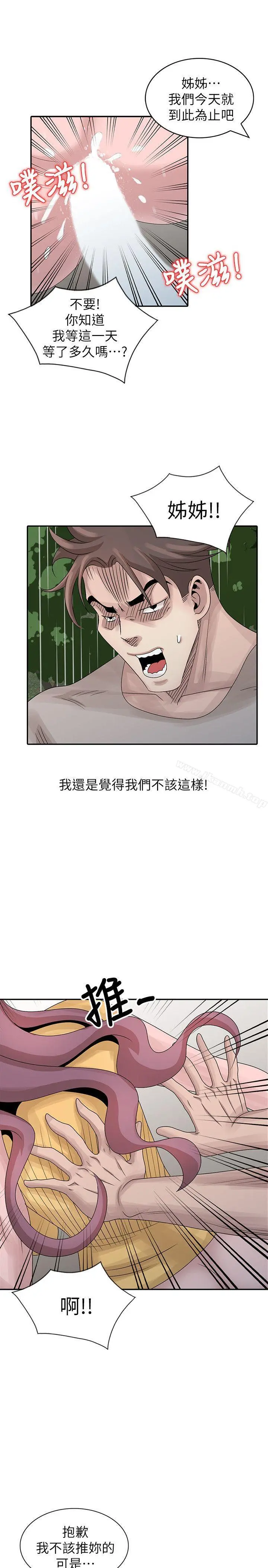 嘘！姊姊的诱惑 第26话-我也想舔 第5页