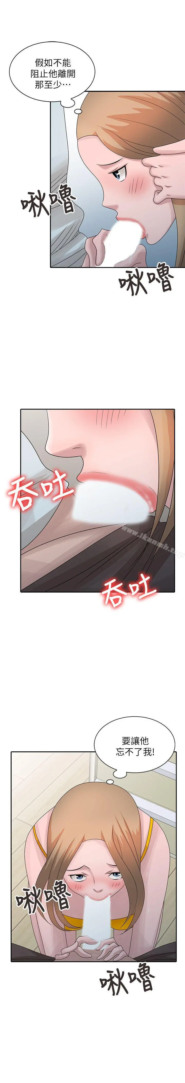 嘘！姊姊的诱惑 第26话-我也想舔 第15页