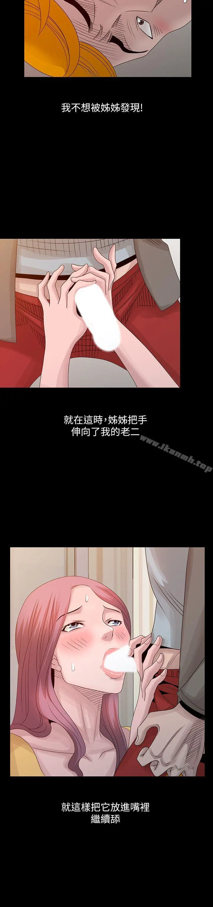 嘘！姊姊的诱惑 第20话-呼呼大睡的姊姊 第20页