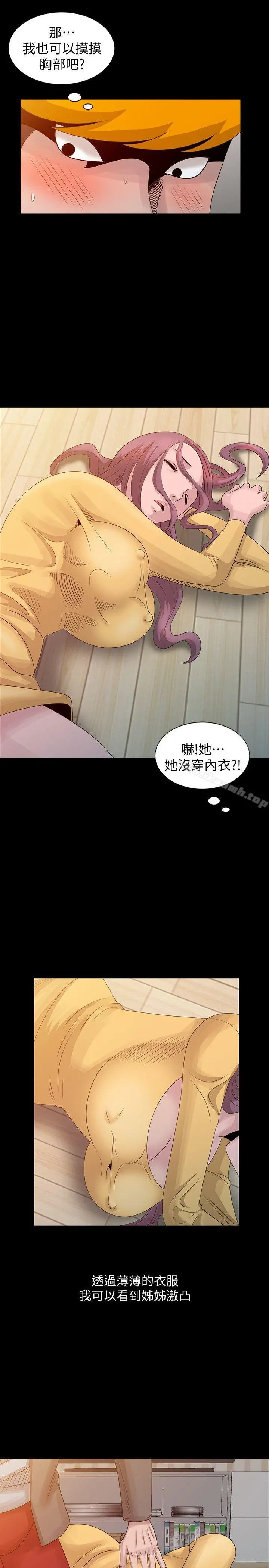 嘘！姊姊的诱惑 第20话-呼呼大睡的姊姊 第7页