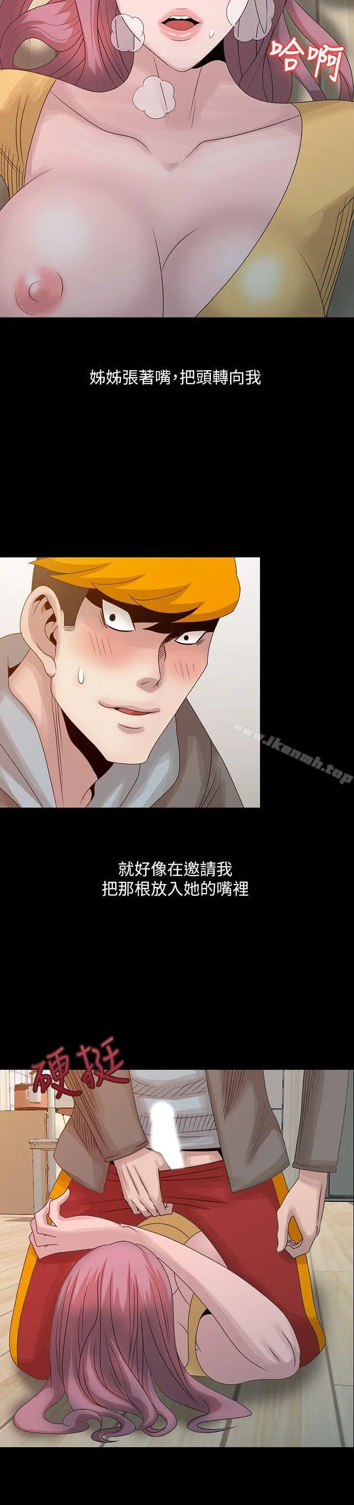 嘘！姊姊的诱惑 第20话-呼呼大睡的姊姊 第18页