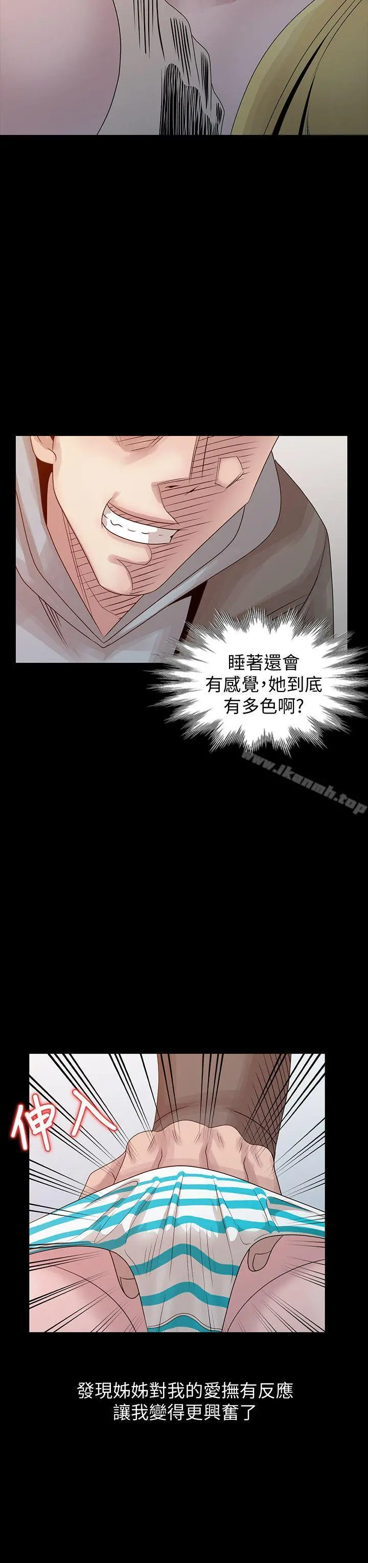 嘘！姊姊的诱惑 第20话-呼呼大睡的姊姊 第14页