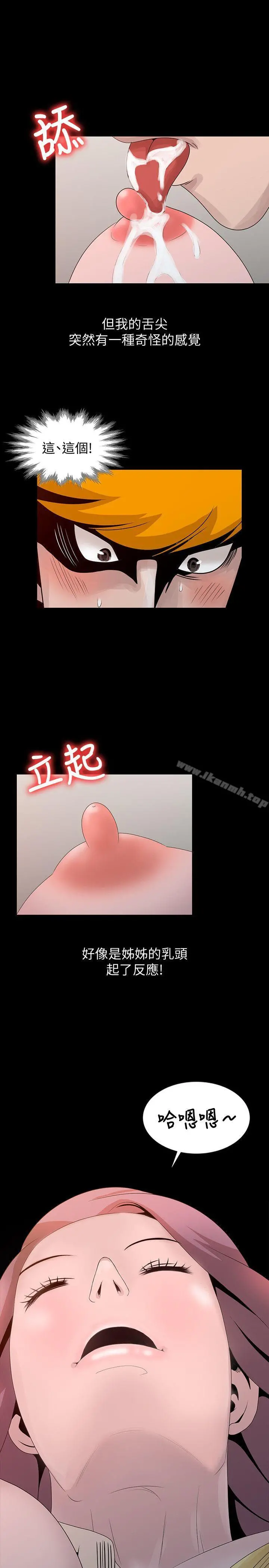 嘘！姊姊的诱惑 第20话-呼呼大睡的姊姊 第13页