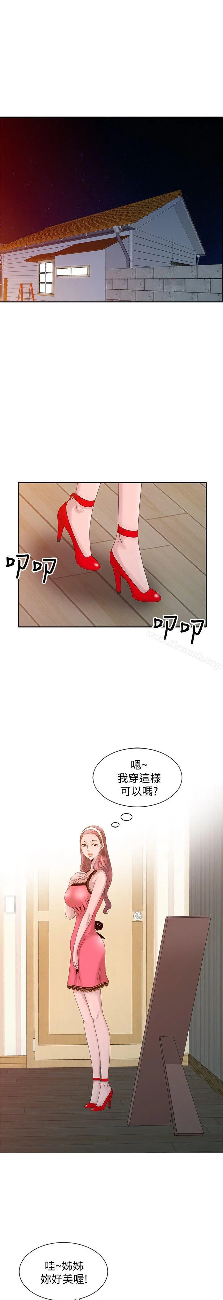 嘘！姊姊的诱惑 第18话-贤修的半夜跟踪 第15页