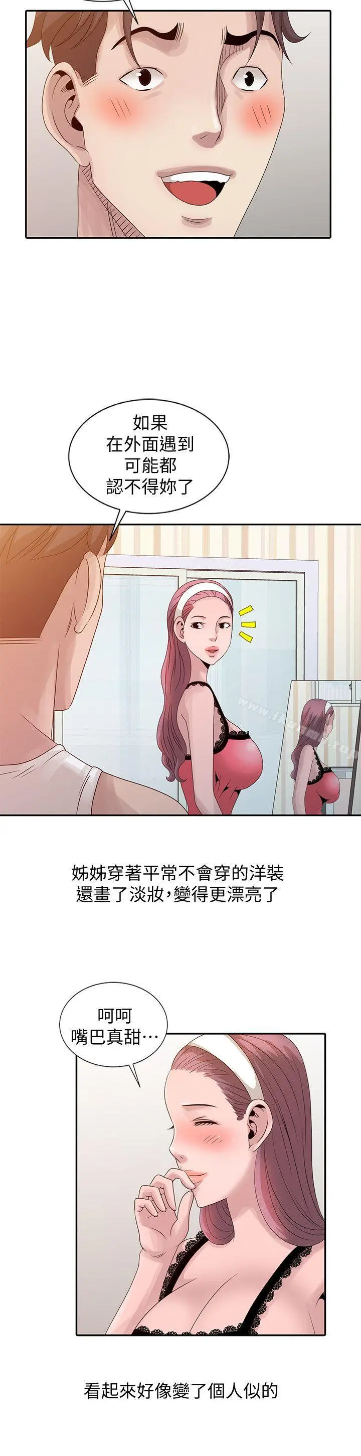 嘘！姊姊的诱惑 第18话-贤修的半夜跟踪 第16页