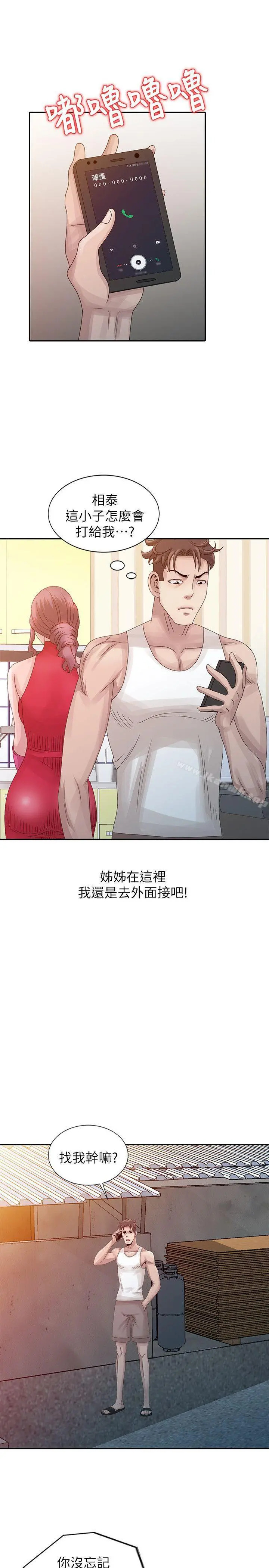 嘘！姊姊的诱惑 第18话-贤修的半夜跟踪 第9页