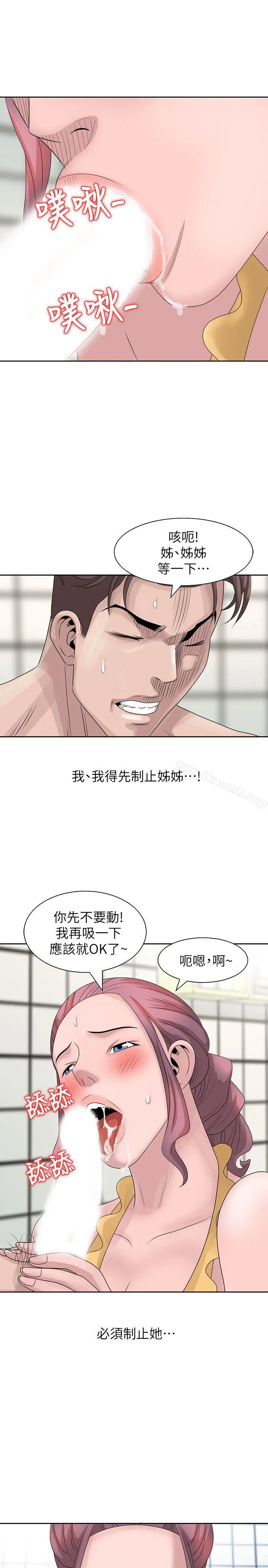 嘘！姊姊的诱惑 第11话-姊姊的诱惑 第11页