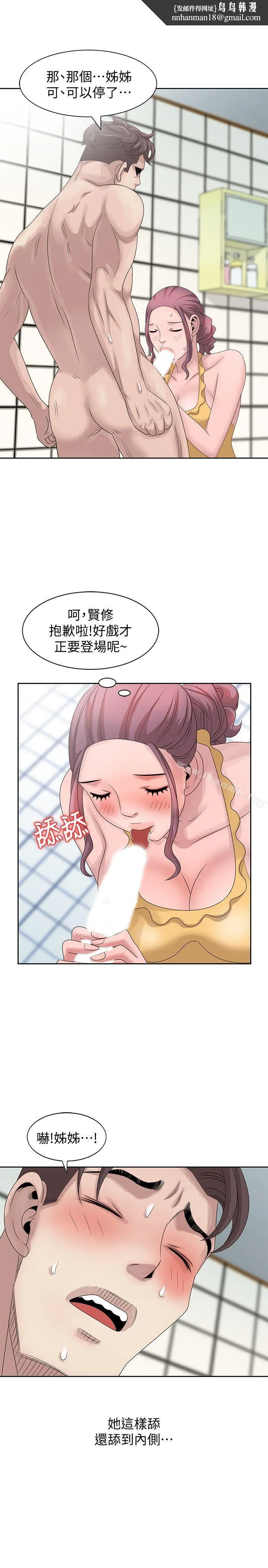 嘘！姊姊的诱惑 第11话-姊姊的诱惑 第15页