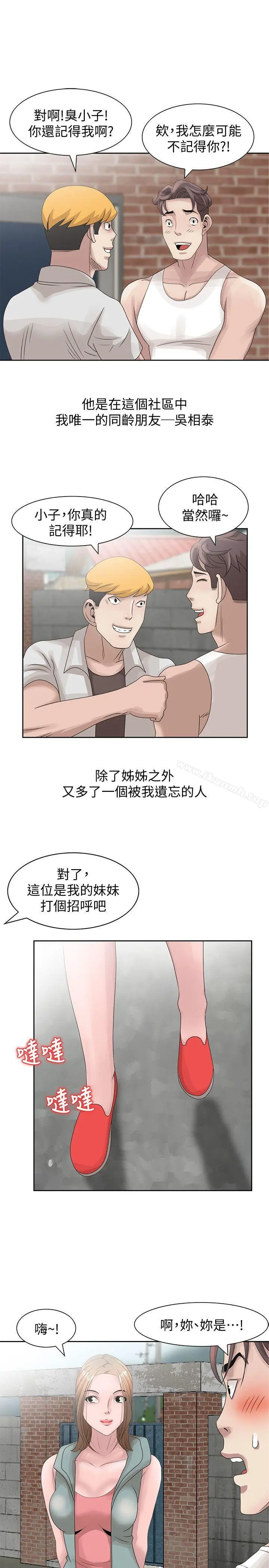 嘘！姊姊的诱惑 第11话-姊姊的诱惑 第26页