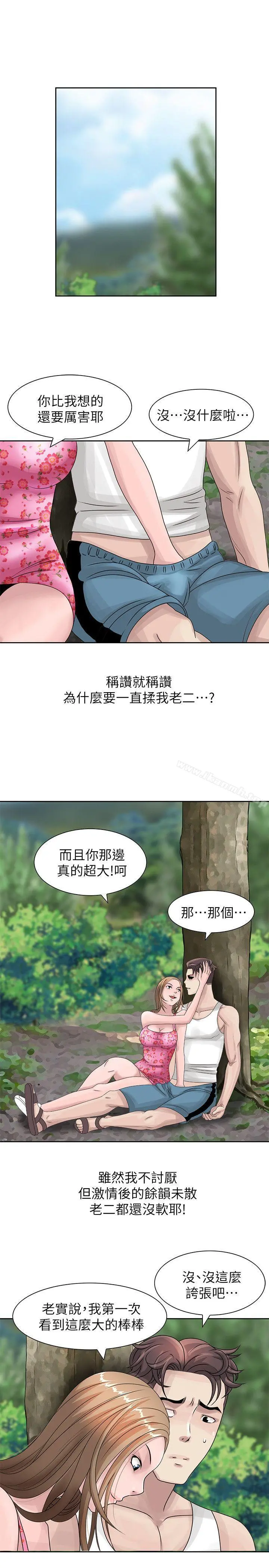 嘘！姊姊的诱惑 第8话-我弟在等我 第10页