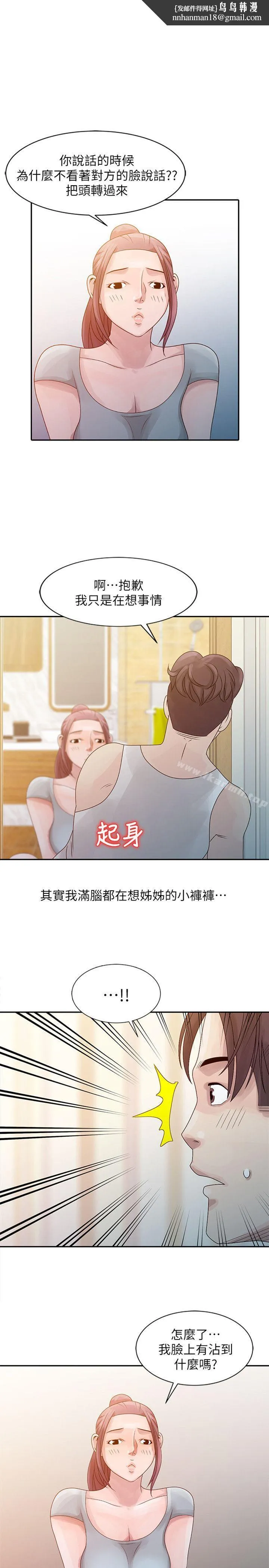 嘘！姊姊的诱惑 第6话-在小溪中 第1页