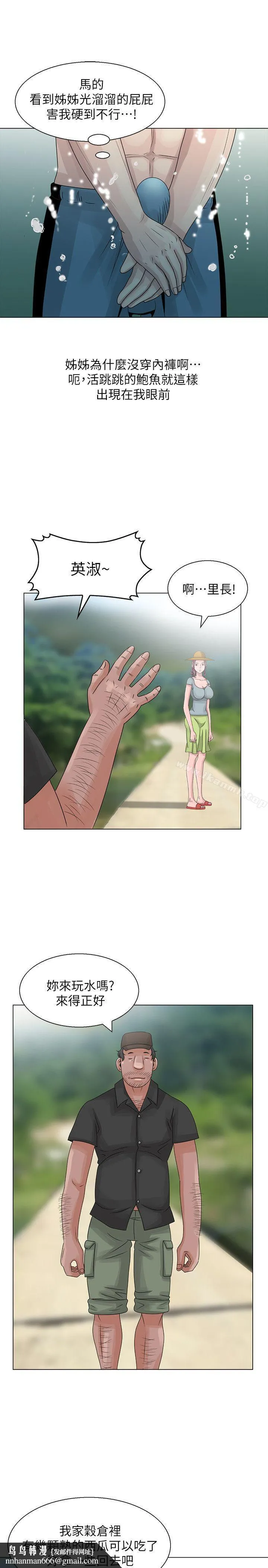 嘘！姊姊的诱惑 第6话-在小溪中 第13页