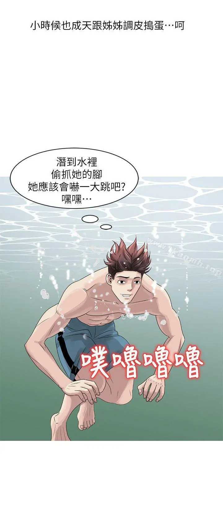 嘘！姊姊的诱惑 第6话-在小溪中 第8页