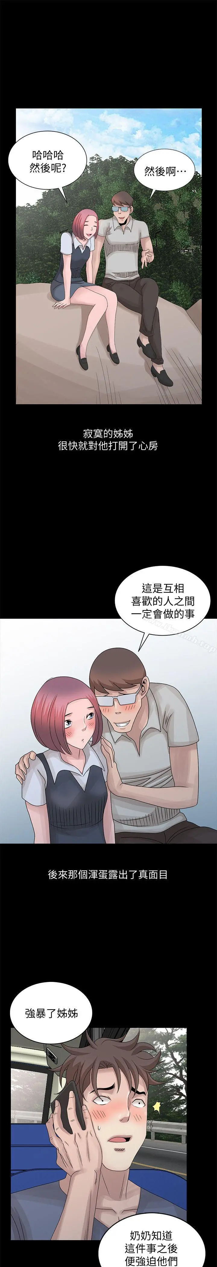 嘘！姊姊的诱惑 第28话-电话另一头的娇喘 第15页