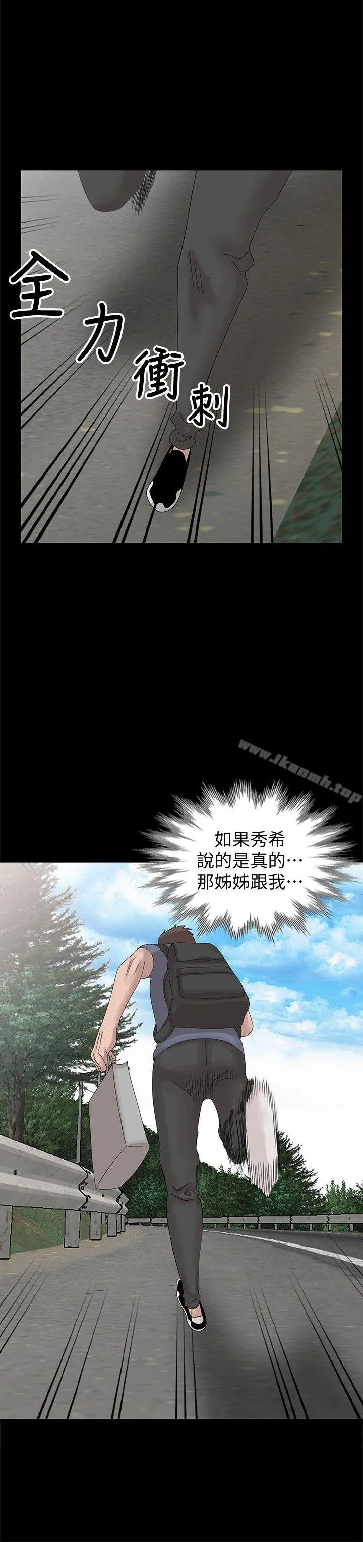 嘘！姊姊的诱惑 第28话-电话另一头的娇喘 第18页