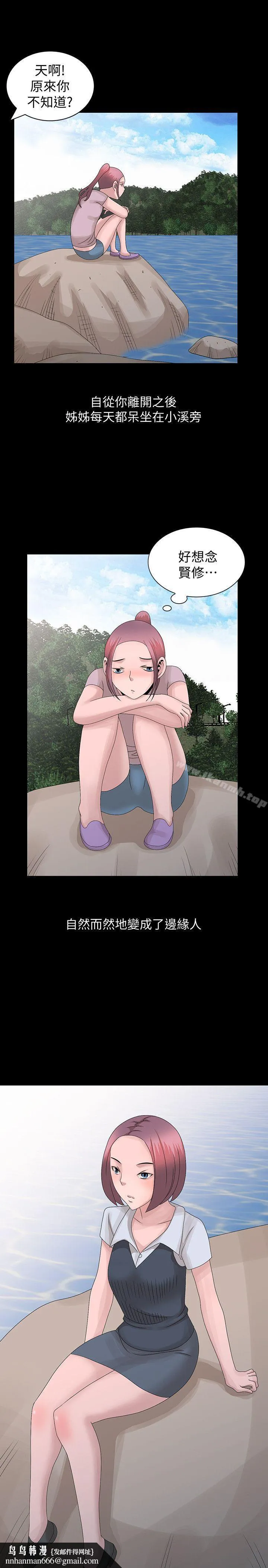 嘘！姊姊的诱惑 第28话-电话另一头的娇喘 第13页