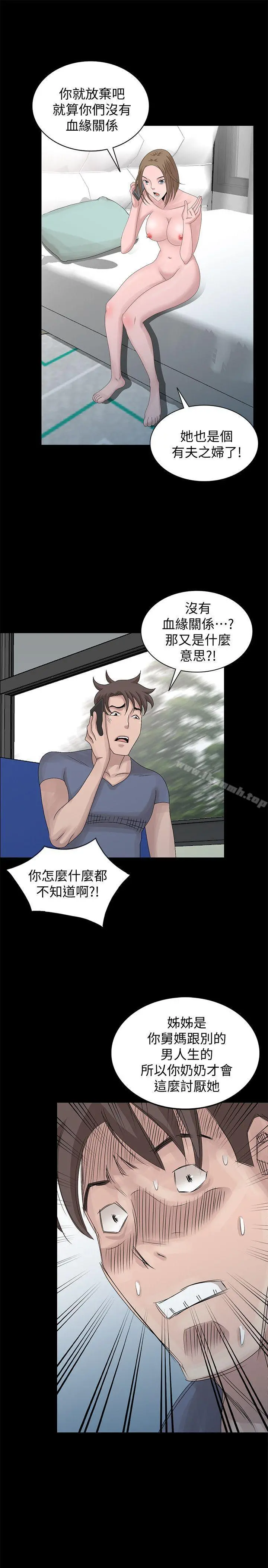 嘘！姊姊的诱惑 第28话-电话另一头的娇喘 第17页