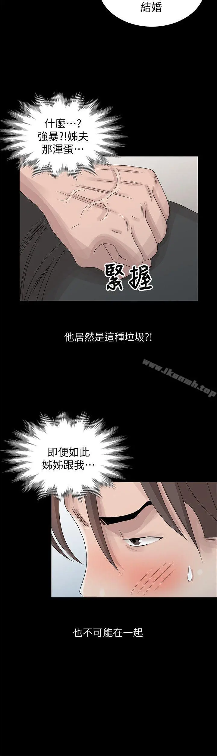 嘘！姊姊的诱惑 第28话-电话另一头的娇喘 第16页