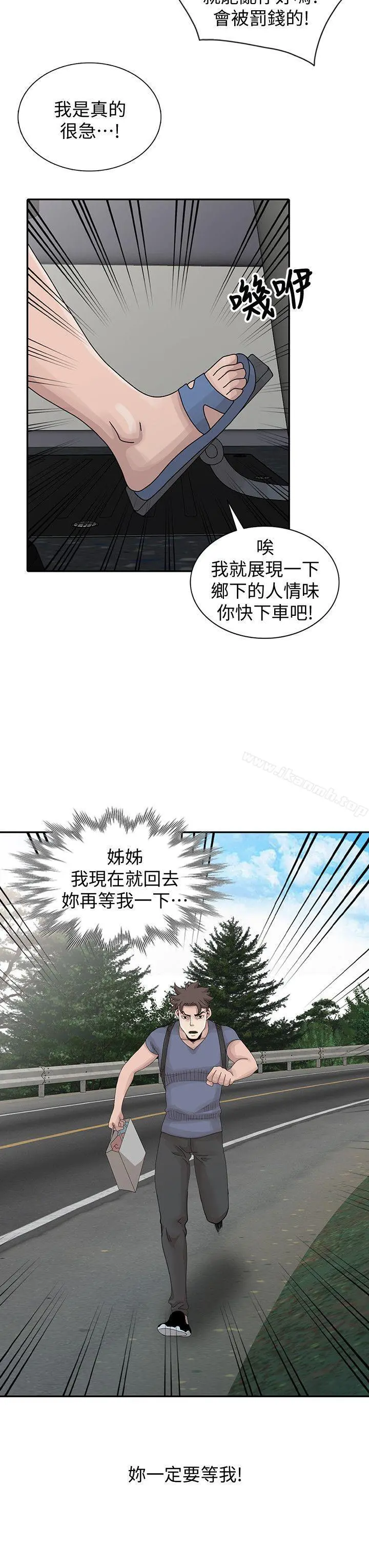 嘘！姊姊的诱惑 第28话-电话另一头的娇喘 第4页