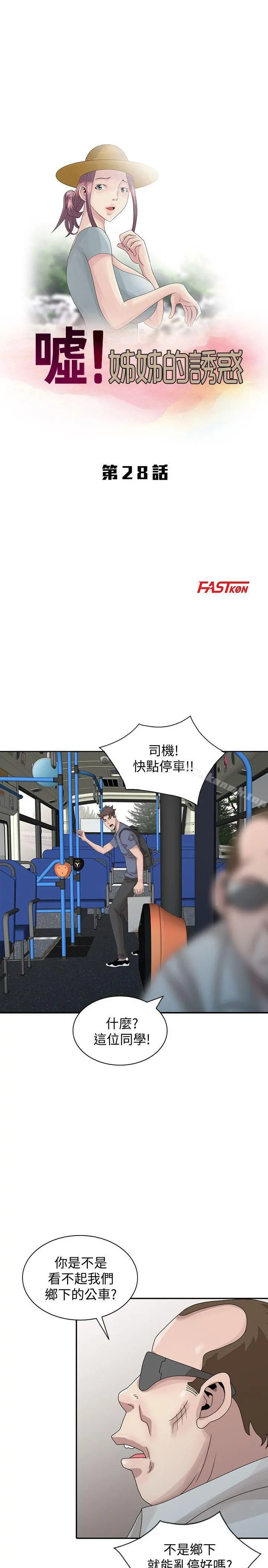 嘘！姊姊的诱惑 第28话-电话另一头的娇喘 第3页