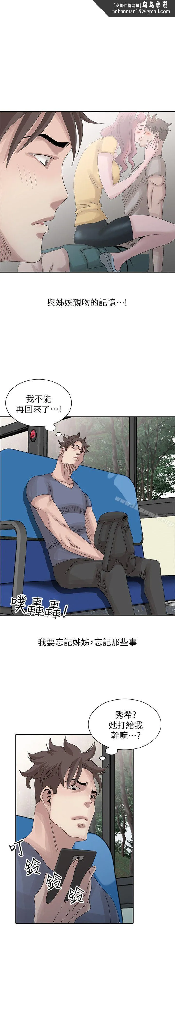 嘘！姊姊的诱惑 第28话-电话另一头的娇喘 第1页