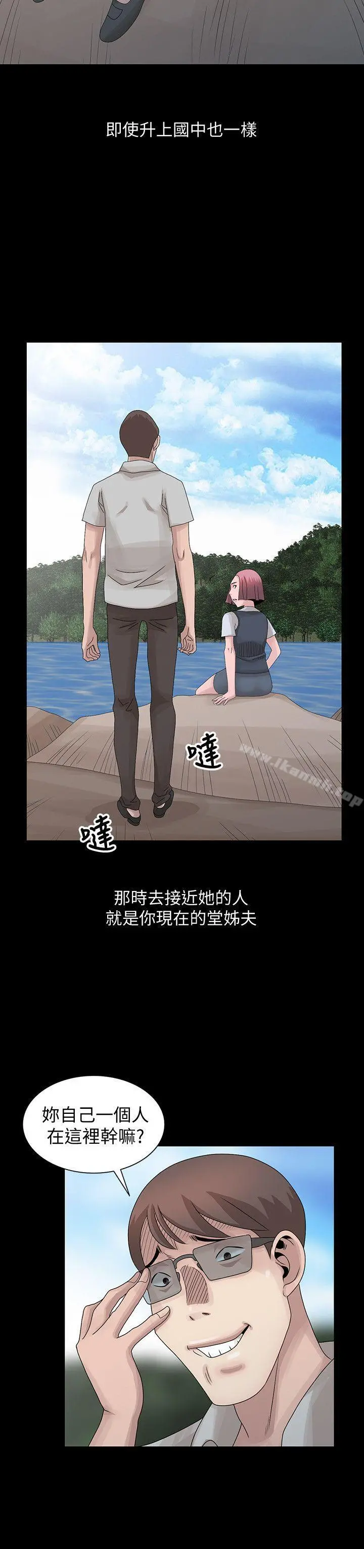 嘘！姊姊的诱惑 第28话-电话另一头的娇喘 第14页