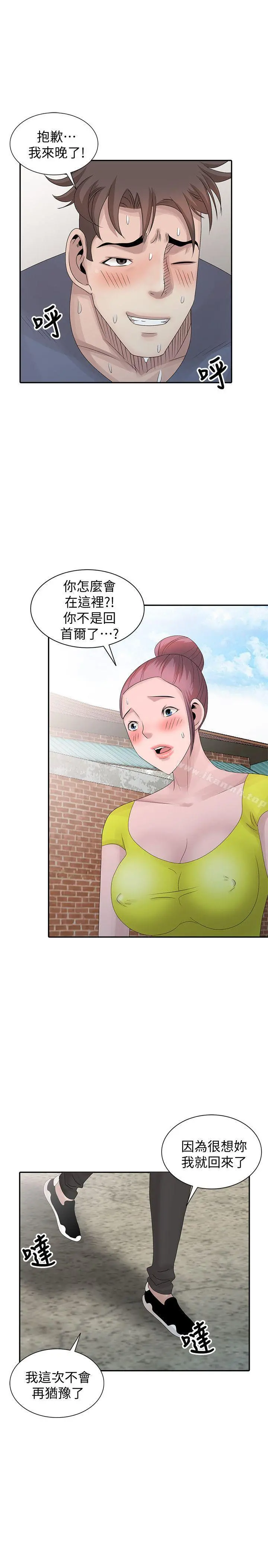 嘘！姊姊的诱惑 第28话-电话另一头的娇喘 第21页