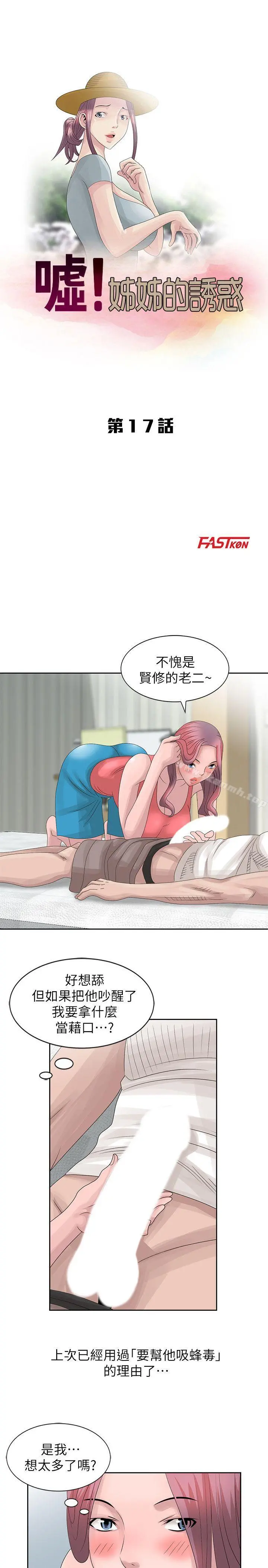 嘘！姊姊的诱惑 第17话-大快朵颐的姊姊 第3页