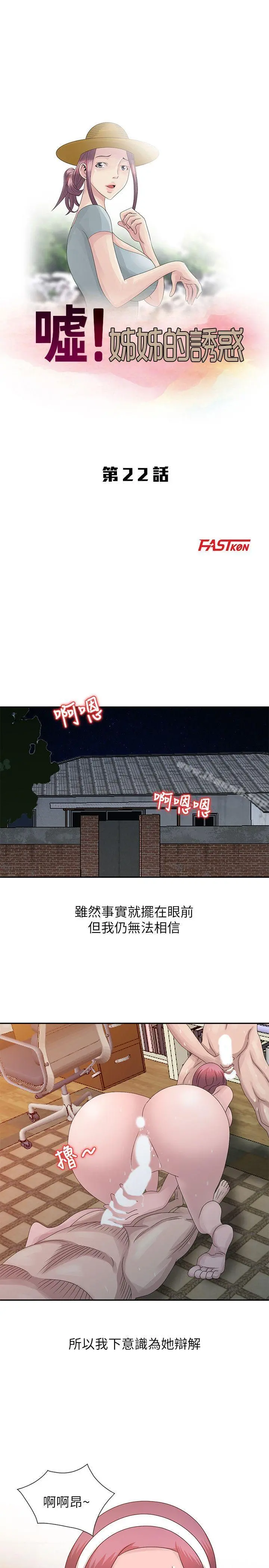 嘘！姊姊的诱惑 第22话-贤修幻想中的姊姊 第3页