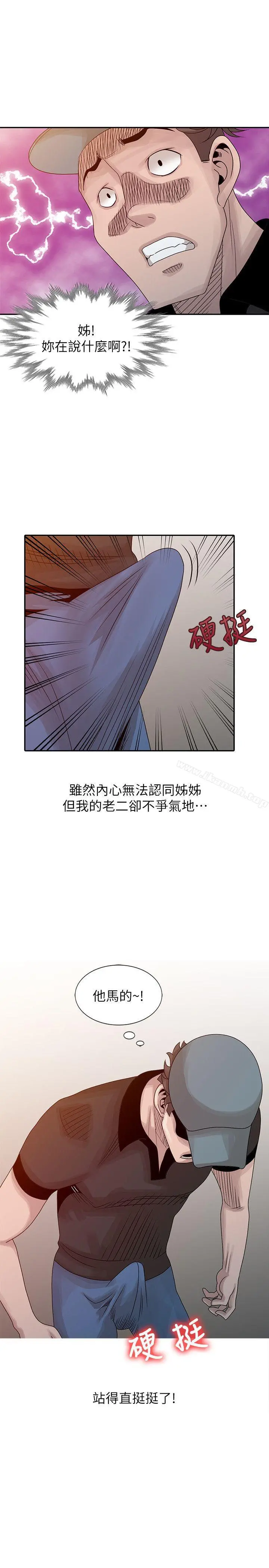 嘘！姊姊的诱惑 第22话-贤修幻想中的姊姊 第9页