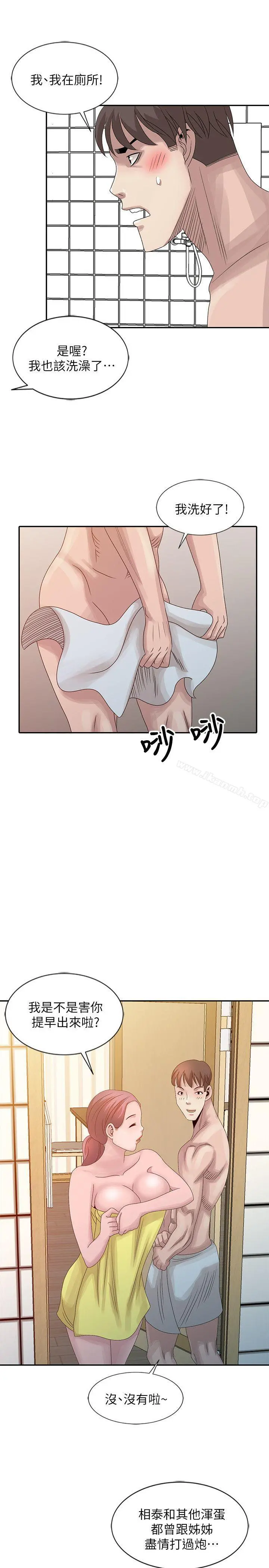 嘘！姊姊的诱惑 第22话-贤修幻想中的姊姊 第23页