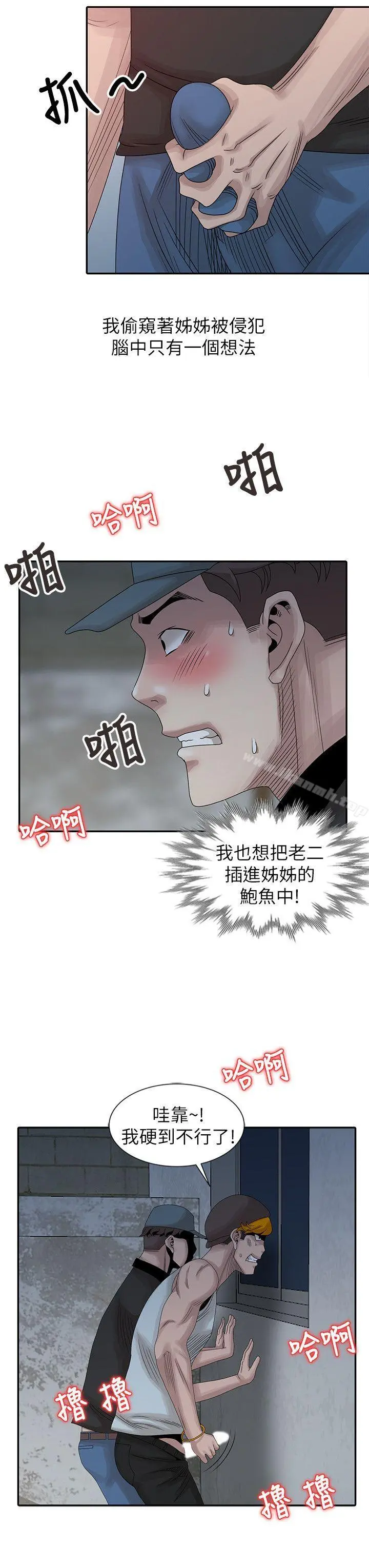 嘘！姊姊的诱惑 第22话-贤修幻想中的姊姊 第10页