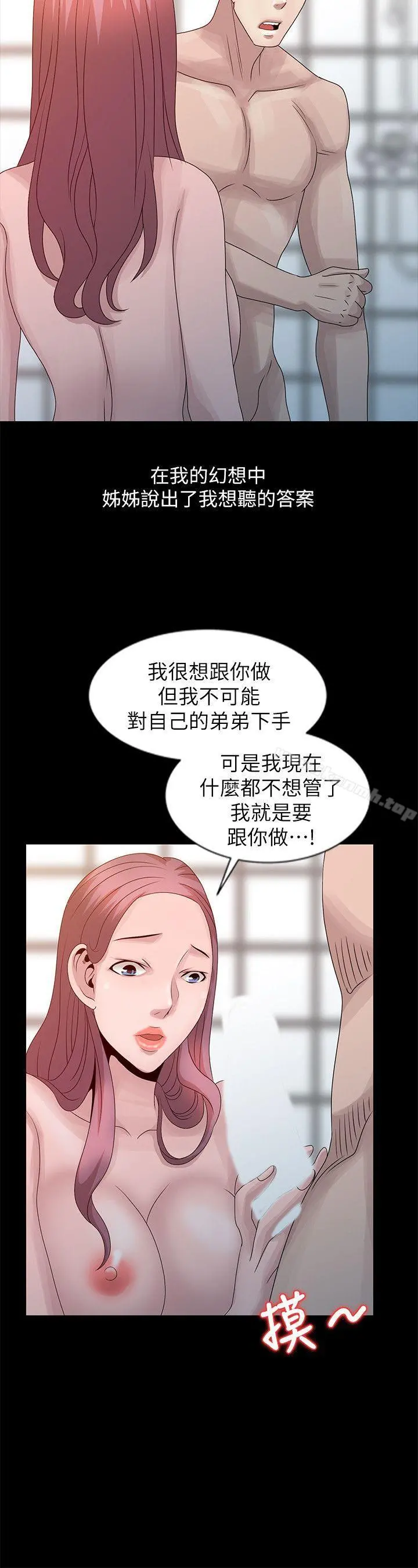 嘘！姊姊的诱惑 第22话-贤修幻想中的姊姊 第18页
