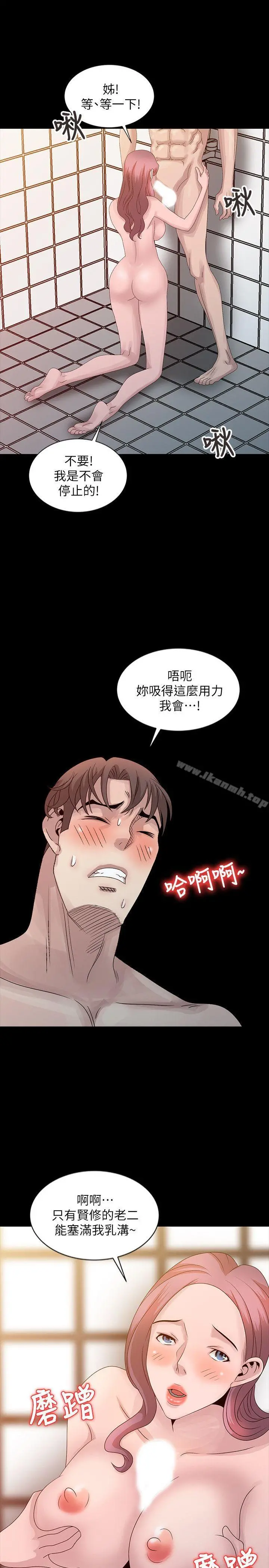 嘘！姊姊的诱惑 第22话-贤修幻想中的姊姊 第19页