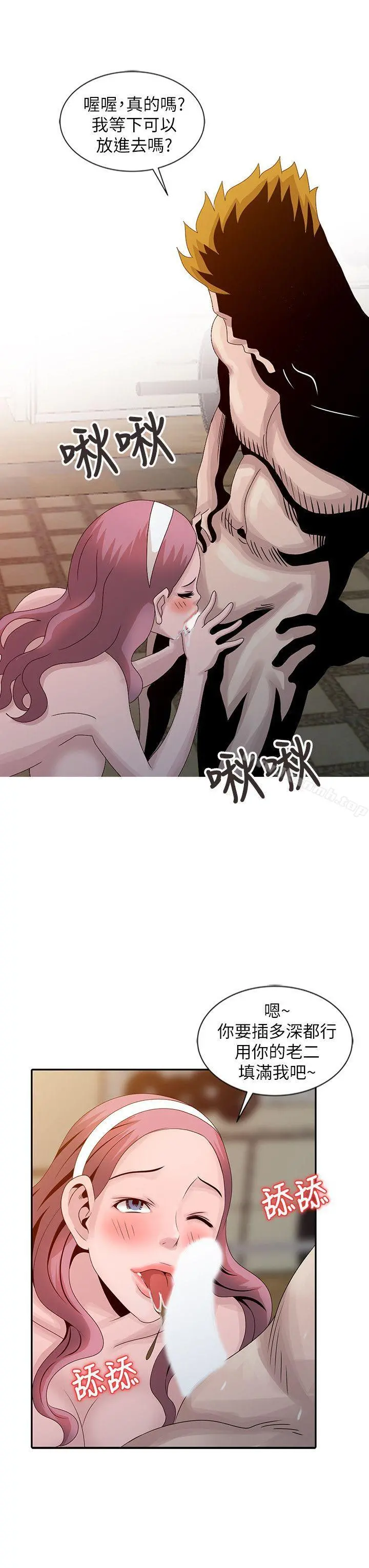 嘘！姊姊的诱惑 第22话-贤修幻想中的姊姊 第8页