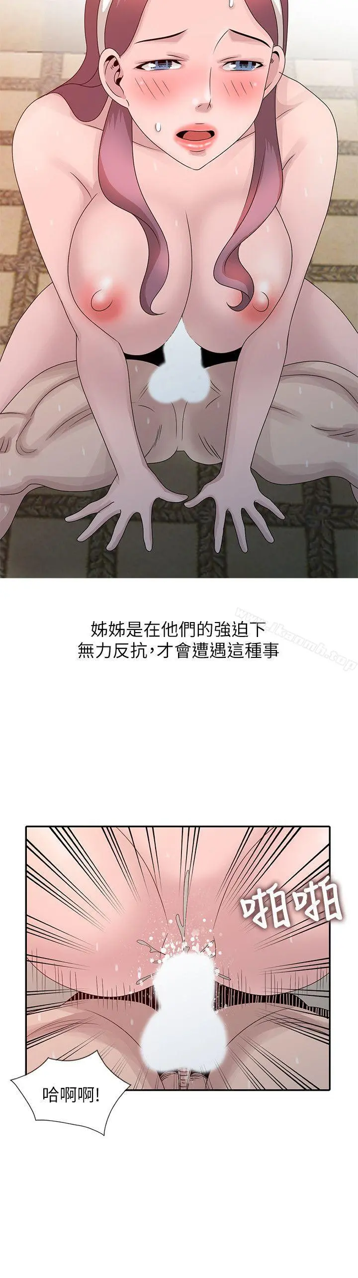 嘘！姊姊的诱惑 第22话-贤修幻想中的姊姊 第4页