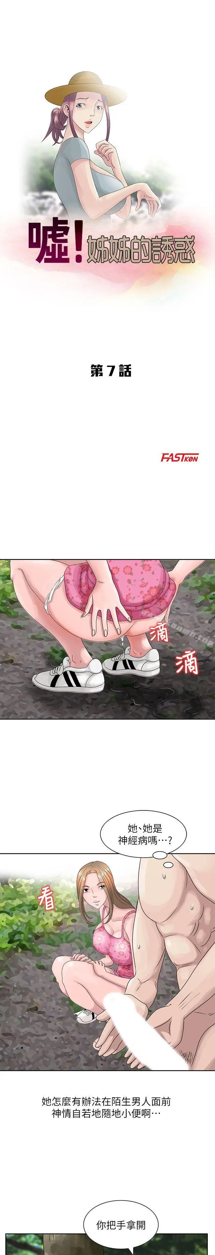 嘘！姊姊的诱惑 第7话-你也来射一发吧? 第3页