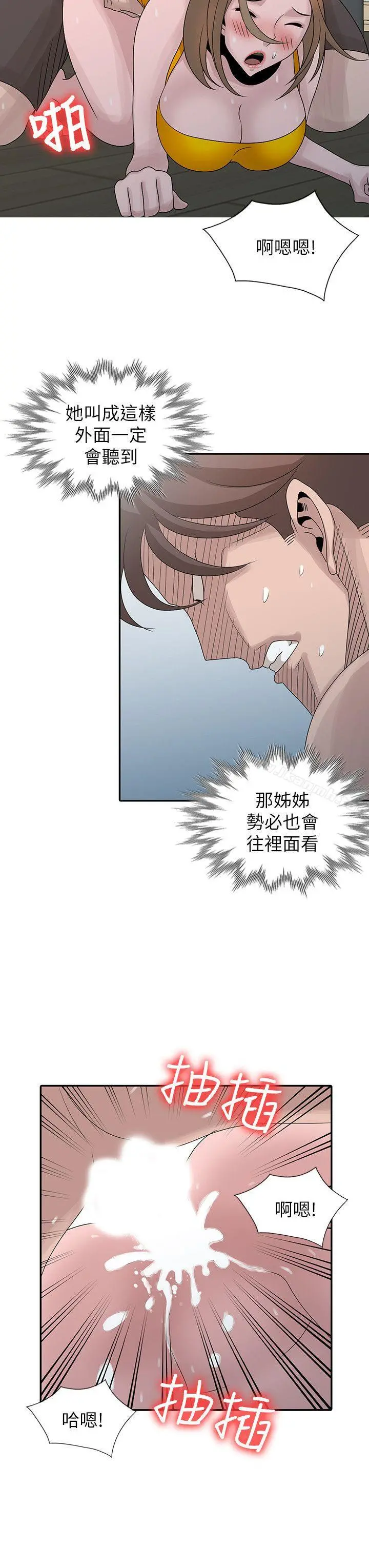 嘘！姊姊的诱惑 第27话-我来满足妳 第4页